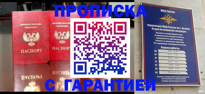 прописка 2025 в Краснодаре