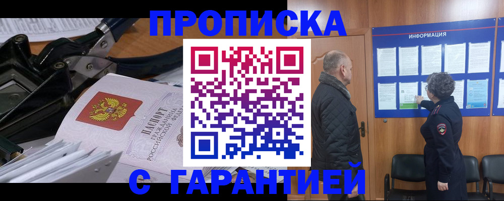 временная регистрация гарантия в Краснодаре